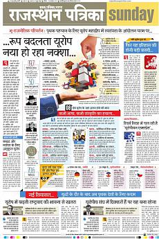 Rajasthan Patrika Jaipur - November 19th 2017