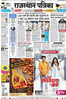 Rajasthan Patrika Jaipur - December 4th 2017