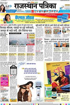 Rajasthan Patrika Jaipur - December 6th 2017