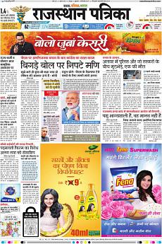 Rajasthan Patrika Jaipur - December 8th 2017