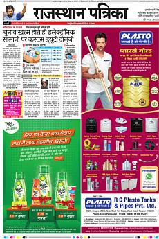 Rajasthan Patrika Jaipur - December 16th 2017