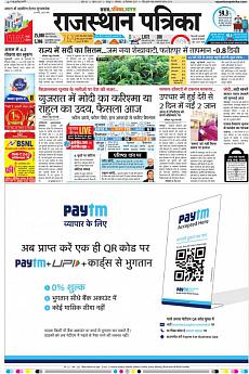 Rajasthan Patrika Jaipur - December 18th 2017