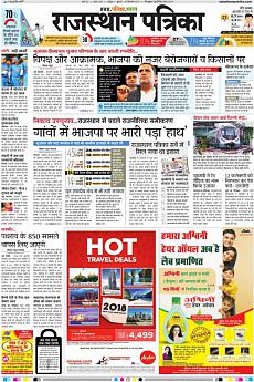 Rajasthan Patrika Jaipur - December 20th 2017