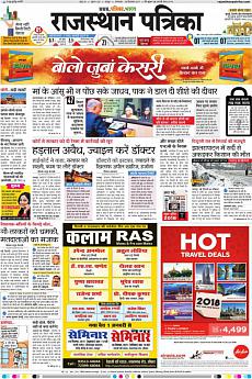 Rajasthan Patrika Jaipur - December 26th 2017