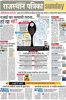 Rajasthan Patrika Jaipur - February 4th 2018