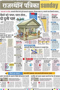 Rajasthan Patrika Jaipur - February 18th 2018