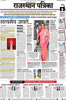 Rajasthan Patrika Jaipur - February 20th 2018