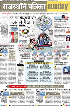 Rajasthan Patrika Jaipur - February 25th 2018