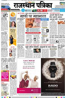 Rajasthan Patrika Jaipur - March 17th 2018