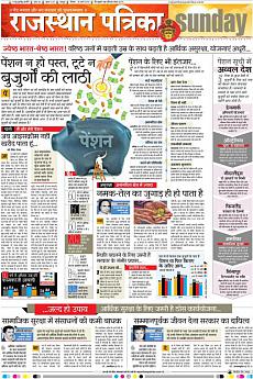 Rajasthan Patrika Jaipur - March 18th 2018