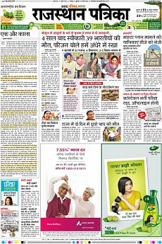 Rajasthan Patrika Jaipur - March 21st 2018