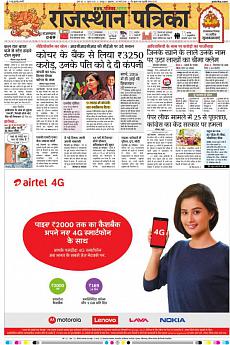 Rajasthan Patrika Jaipur - March 30th 2018