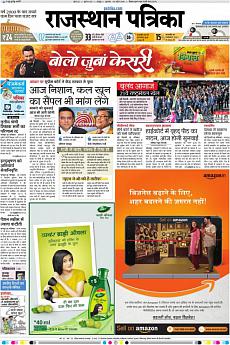 Rajasthan Patrika Jaipur - April 5th 2018