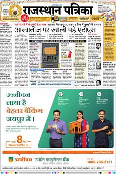 Rajasthan Patrika Jaipur - April 18th 2018