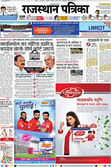 Rajasthan Patrika Jaipur - April 24th 2018