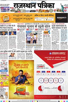 Rajasthan Patrika Jaipur - May 15th 2018