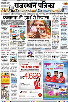 Rajasthan Patrika Jaipur - May 16th 2018