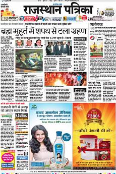 Rajasthan Patrika Jaipur - May 17th 2018