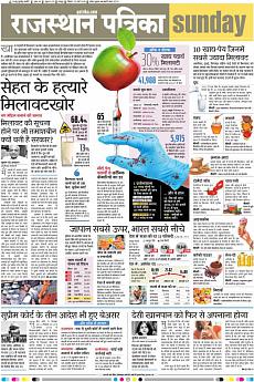 Rajasthan Patrika Jaipur - May 20th 2018