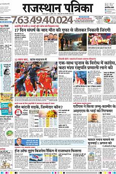 Rajasthan Patrika Jaipur - July 11th 2018