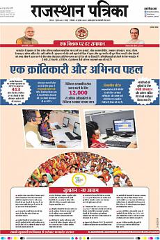 Rajasthan Patrika Jaipur - July 23rd 2018