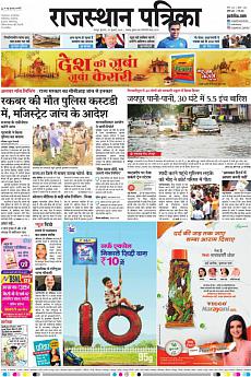 Rajasthan Patrika Jaipur - July 25th 2018