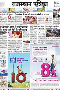 Rajasthan Patrika Jaipur - July 30th 2018