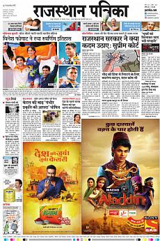 Rajasthan Patrika Jaipur - August 21st 2018