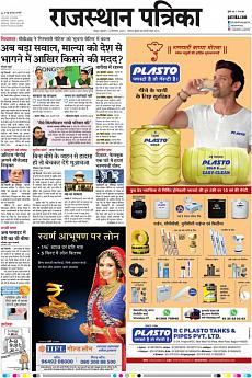 Rajasthan Patrika Jaipur - September 14th 2018