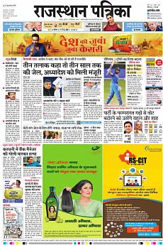 Rajasthan Patrika Jaipur - September 20th 2018