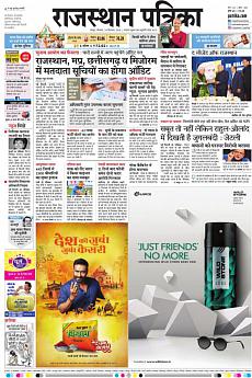 Rajasthan Patrika Jaipur - September 24th 2018